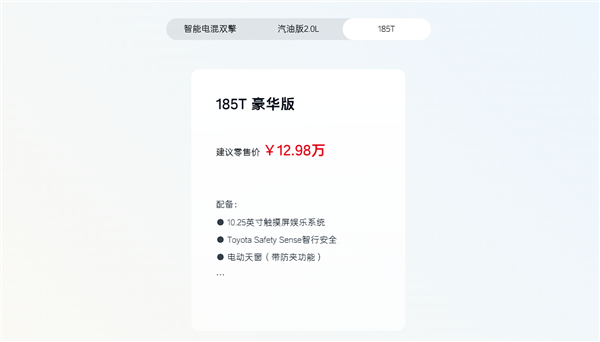 12.98万起 广汽丰田雷凌L上市：轴距加长、新增2.0L动力-第2张图片-佛山资讯网