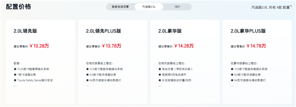 12.98万起 广汽丰田雷凌L上市：轴距加长、新增2.0L动力-第3张图片-佛山资讯网