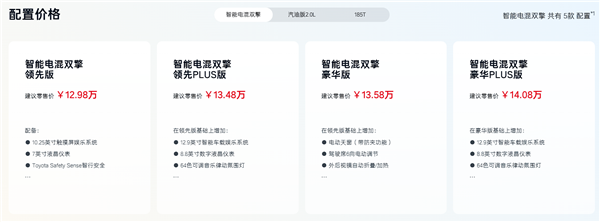 12.98万起 广汽丰田雷凌L上市：轴距加长、新增2.0L动力-第4张图片-佛山资讯网