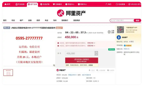 尾号7777777座机号起拍价45万：月租费25元 只限本地过户-第2张图片-佛山资讯网