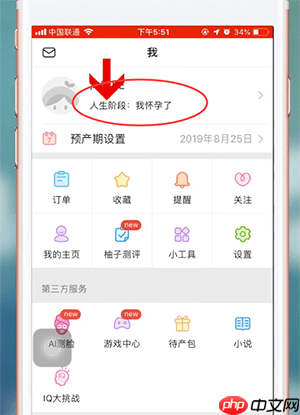 《美柚》修改怀孕周期方法-第2张图片-佛山资讯网