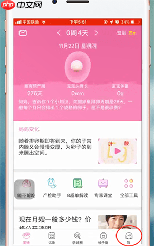 《美柚》修改怀孕周期方法-第1张图片-佛山资讯网