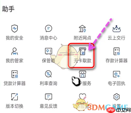 《交通银行》预约无卡取款方法-第3张图片-佛山资讯网