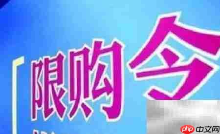 大连住房限购政策解读-第2张图片-佛山资讯网