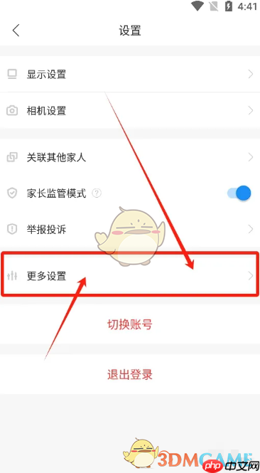 《爱作业》设置应用访问权限方法-第1张图片-佛山资讯网