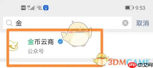 《金币云商》退保证金方法-第1张图片-佛山资讯网