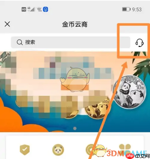 《金币云商》退保证金方法-第3张图片-佛山资讯网