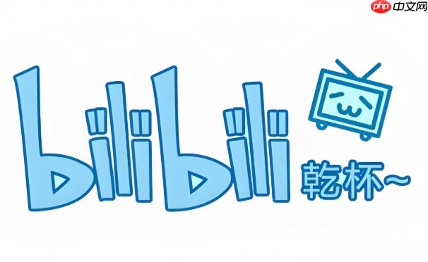B站如何修改用户名 B站更改ID账号名称方法【2025最新】-第1张图片-佛山资讯网