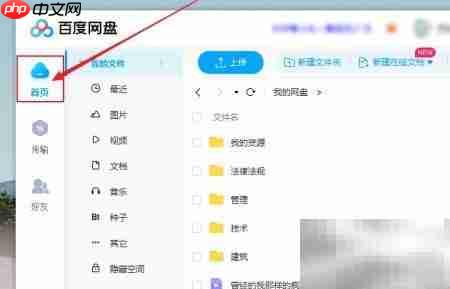 百度网盘文件整理技巧-第1张图片-佛山资讯网