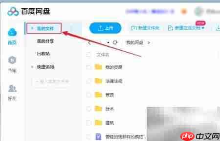 百度网盘文件整理技巧-第2张图片-佛山资讯网