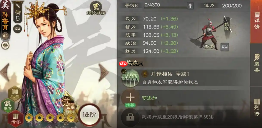 《三国志战棋版》孙鲁育介绍-第1张图片-佛山资讯网 《三国志战棋版》孙鲁育介绍-第1张图片-佛山资讯网