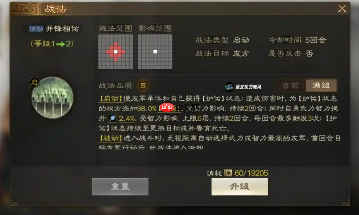 《三国志战棋版》孙鲁育介绍-第2张图片-佛山资讯网 《三国志战棋版》孙鲁育介绍-第2张图片-佛山资讯网