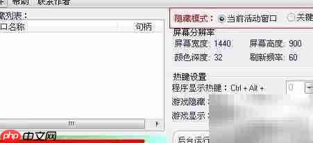 隐藏窗口与任务栏技巧-第3张图片-佛山资讯网
