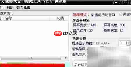 隐藏窗口与任务栏技巧-第2张图片-佛山资讯网