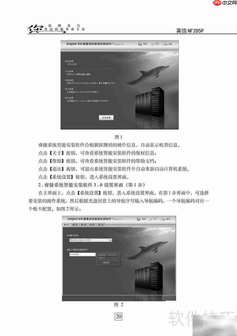 浪潮英信NF285P安全服务器手册-第4张图片-佛山资讯网