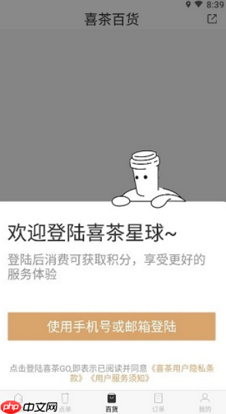 喜茶GO使用教程-第2张图片-佛山资讯网 喜茶GO使用教程-第2张图片-佛山资讯网
