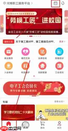 《豫工惠》签到方法介绍-第1张图片-佛山资讯网