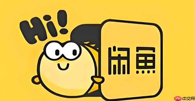 咸鱼网二手交易平台个人入口 咸鱼网我的订单查询网址-第1张图片-佛山资讯网