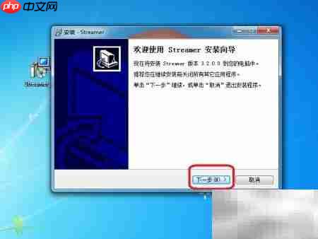 Win7笔记本安装云桌面STREAMER-第2张图片-佛山资讯网
