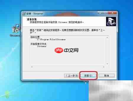 Win7笔记本安装云桌面STREAMER-第5张图片-佛山资讯网