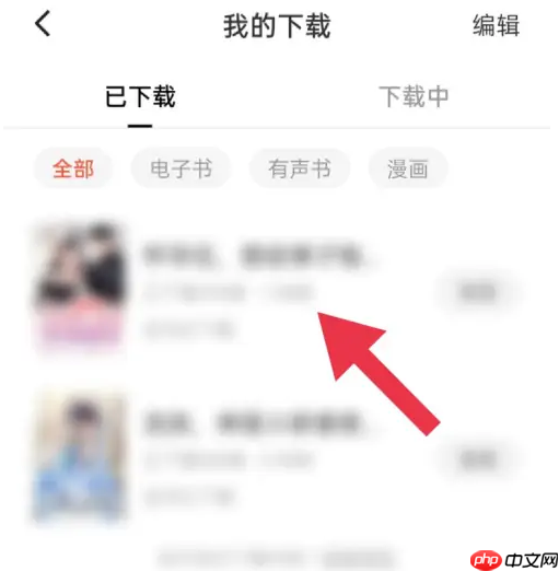 《红果免费短剧》查看离线下载小说方法-第2张图片-佛山资讯网