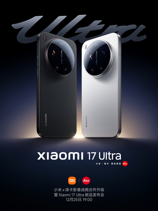 新一代小米夜神来了!小米17 Ultra官宣12月25日发布-第1张图片-佛山资讯网 新一代小米夜神来了!小米17 Ultra官宣12月25日发布-第1张图片-佛山资讯网