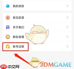 《幼师贝壳》注销账号方法-第2张图片-佛山资讯网