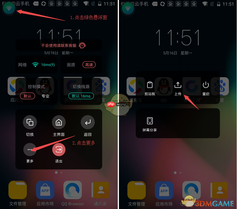 《红手指云手机》上传文件教程-第2张图片-佛山资讯网 《红手指云手机》上传文件教程-第2张图片-佛山资讯网