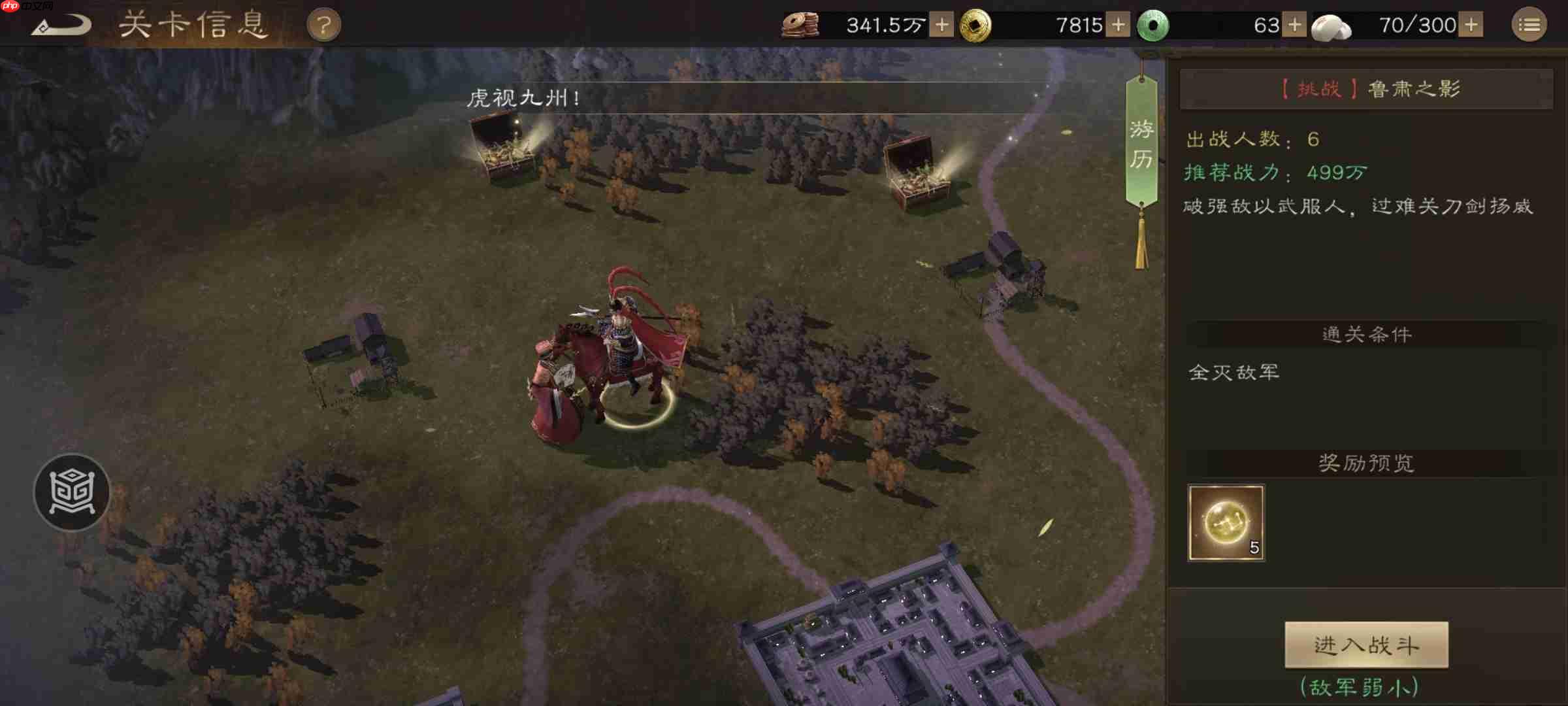 《新三国志曹操传》游历事件鲁肃之影攻略-第1张图片-佛山资讯网