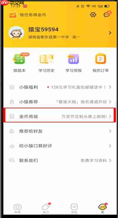 《小猿口算》刷金币方法-第2张图片-佛山资讯网