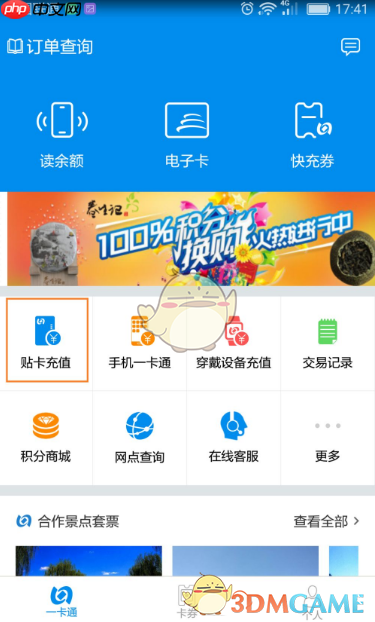 《北京一卡通》贴卡充值教程-第3张图片-佛山资讯网