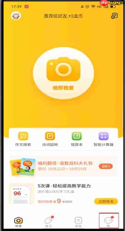 《小猿口算》刷金币方法-第1张图片-佛山资讯网