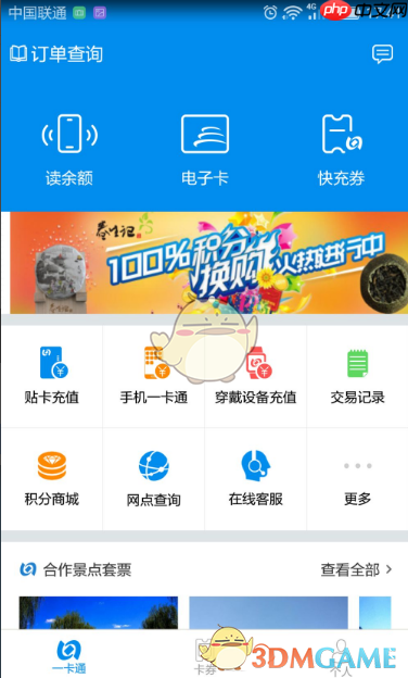 《北京一卡通》贴卡充值教程-第2张图片-佛山资讯网
