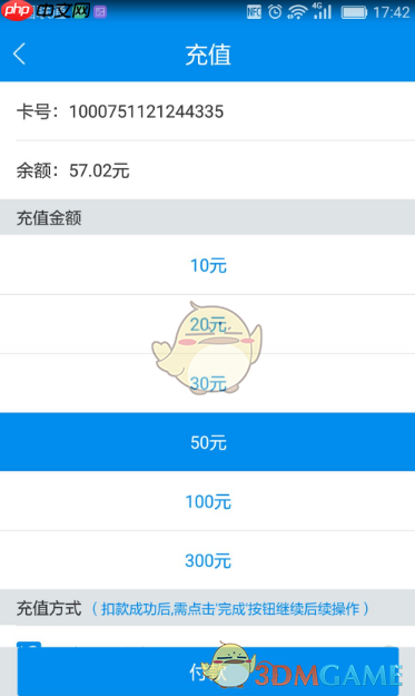 《北京一卡通》贴卡充值教程-第6张图片-佛山资讯网