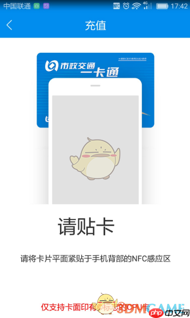 《北京一卡通》贴卡充值教程-第4张图片-佛山资讯网