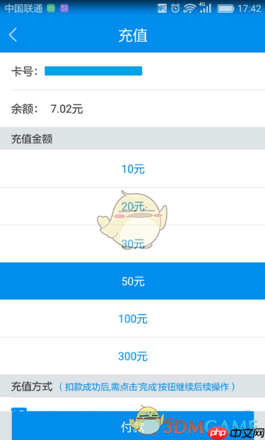 《北京一卡通》贴卡充值教程-第5张图片-佛山资讯网