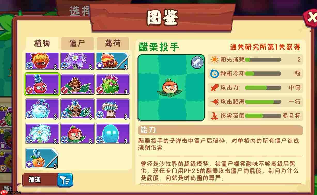 《植物大战僵尸3》醋栗投手介绍-第1张图片-佛山资讯网 《植物大战僵尸3》醋栗投手介绍-第1张图片-佛山资讯网