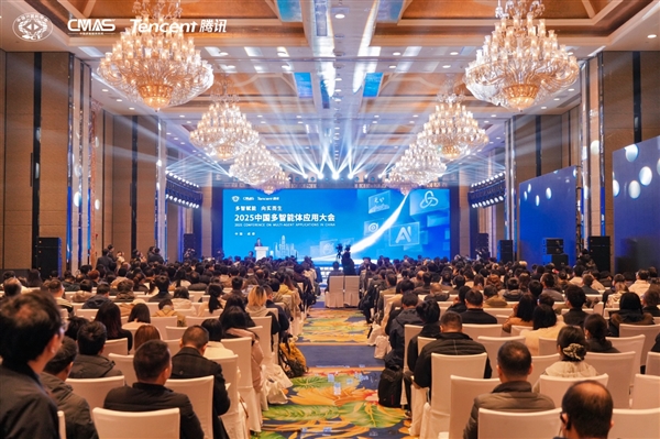 2025中国多智能体应用大会在成都举行-第1张图片-佛山资讯网 2025中国多智能体应用大会在成都举行-第1张图片-佛山资讯网