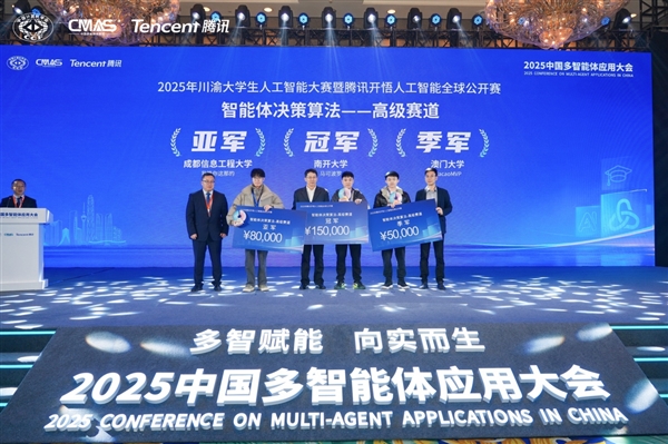 2025中国多智能体应用大会在成都举行-第4张图片-佛山资讯网 2025中国多智能体应用大会在成都举行-第4张图片-佛山资讯网