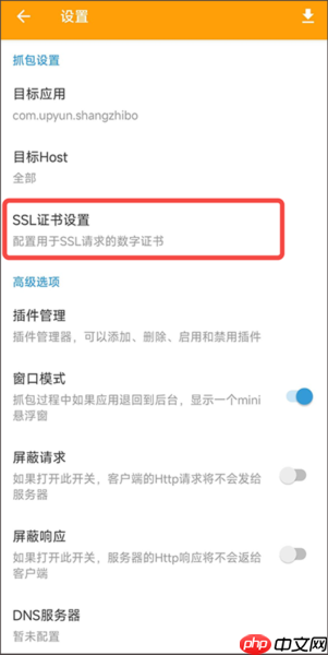《黄鸟抓包》导出证书教程-第2张图片-佛山资讯网