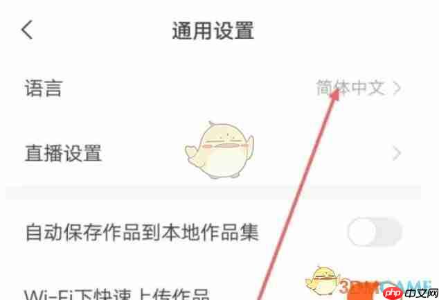 《快手极速版》切换繁体字方法-第3张图片-佛山资讯网 《快手极速版》切换繁体字方法-第3张图片-佛山资讯网