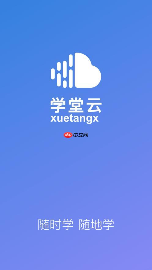 学堂云app怎么查看学习证书或学分记录_学堂云app证书学分查看与导出步骤【方案】-第1张图片-佛山资讯网