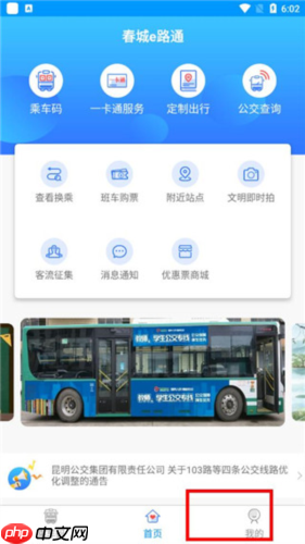 《春城e路通》添加银行卡方法-第1张图片-佛山资讯网 《春城e路通》添加银行卡方法-第1张图片-佛山资讯网