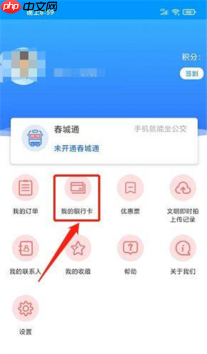 《春城e路通》添加银行卡方法-第2张图片-佛山资讯网 《春城e路通》添加银行卡方法-第2张图片-佛山资讯网