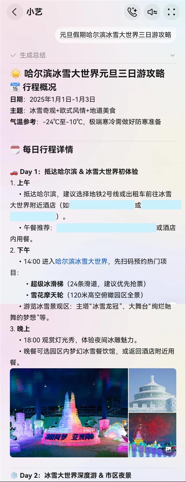 2026跨年去哪玩、怎么玩  问一问小艺  get超全攻略 -第1张图片-佛山资讯网