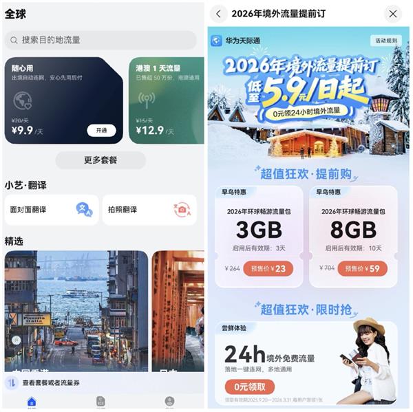 2026跨年去哪玩、怎么玩  问一问小艺  get超全攻略 -第3张图片-佛山资讯网