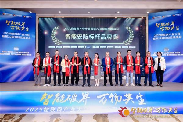 荣登权威品牌榜！itc保伦股份斩获“智能安防标杆品牌”奖项-第2张图片-佛山资讯网