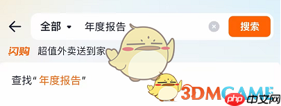《淘宝闪购》年度报告查看方法-第1张图片-佛山资讯网