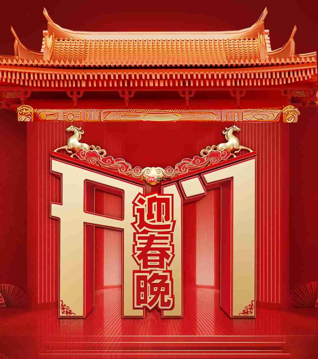 跨年晚会、春晚扎堆官宣!总台、浙卫、苏卫携重磅节目辞旧迎新-第1张图片-佛山资讯网