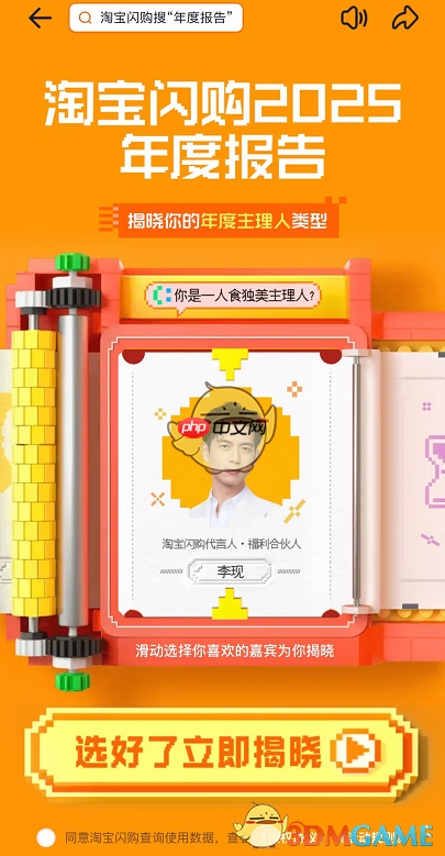 《淘宝闪购》年度报告查看方法-第2张图片-佛山资讯网